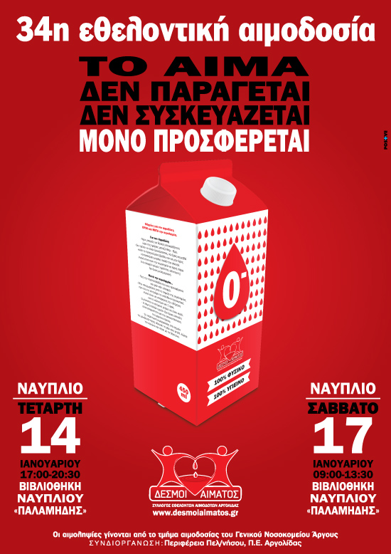 34η εθελοντική αιμοδοσία στο Ναύπλιο