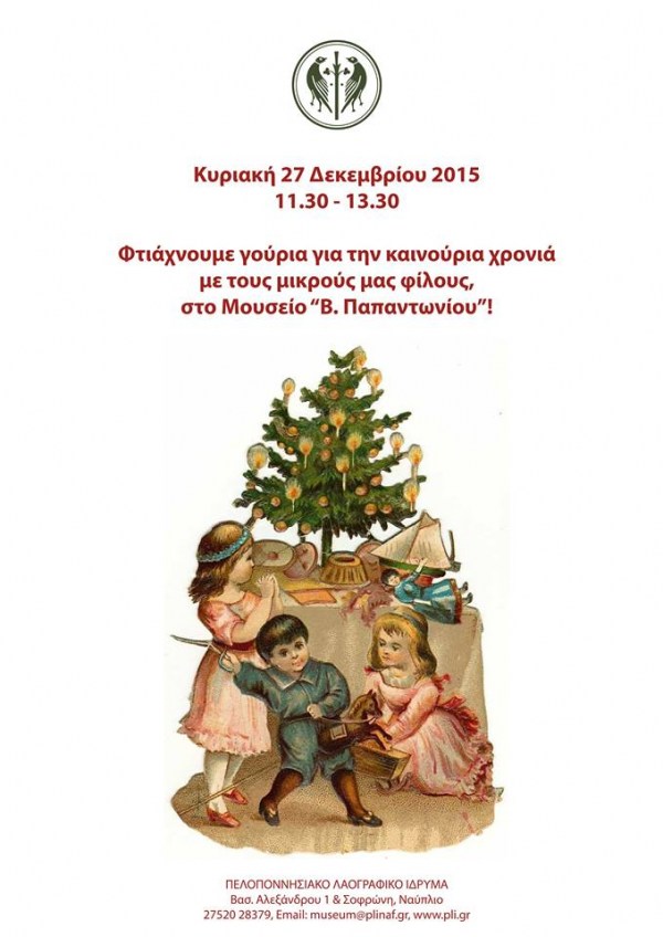 Χριστουγεννιάτικα από την παιδική χορωδία του Δήμου Ναυπλιέων