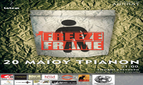 Η θεατρική ομάδα TOTEM παρουσιάζει το "Freeze Frame" στο Ναύπλιο