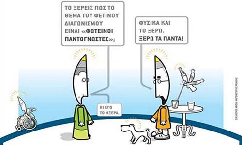 Γελοιογραφίες από όλη την Ελλάδα στα σοκάκια του Ναυπλίου