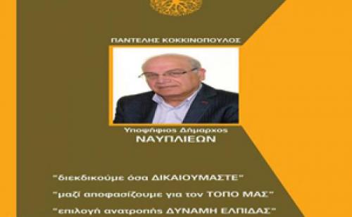 Ο Παντελής Κοκκινόπουλος παρουσιάζει τις θέσεις του