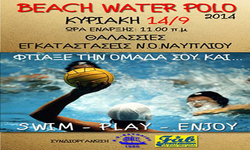 4ο Τουρνουά Beach water polo στο Ναύπλιο