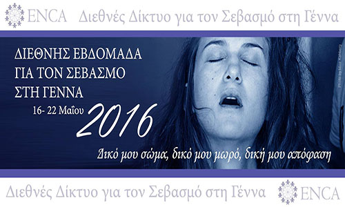 Το "Freedom for Birth" στο Άργος