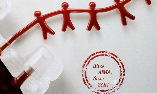 14 Ιουνίου - Παγκόσμια Ημέρα Εθελοντή Αιμοδότη