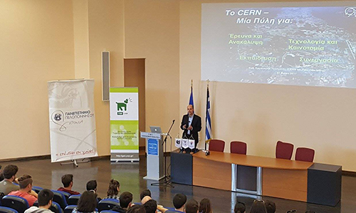 CERN και Microsoft στο Πανεπιστήμιο Πελοποννήσου