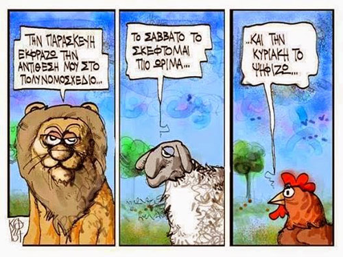 Πώς βγάζει ο Έλληνας Βουλευτής το ζώο από μέσα του;