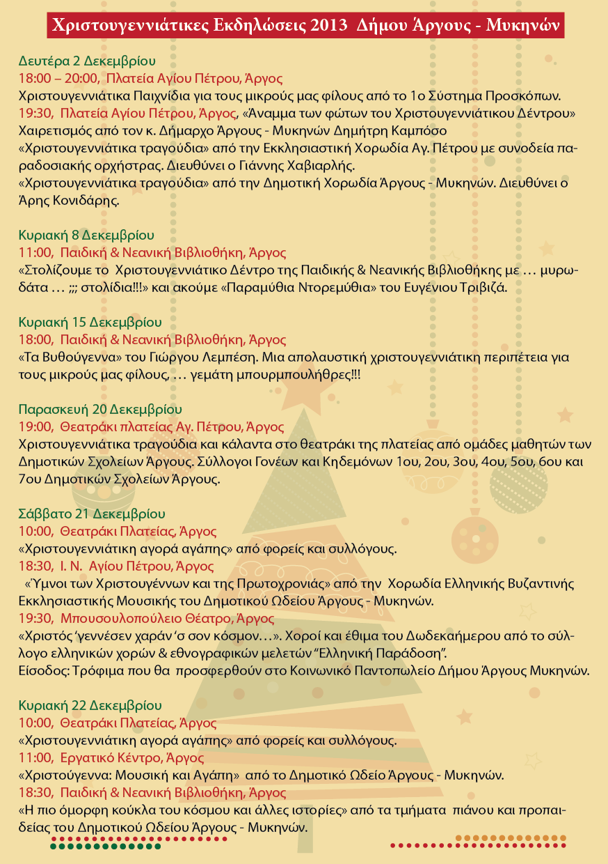 Χριστουγεννιάτικες Εκδηλώσεις 2013  Δήμου Άργους Μυκηνών