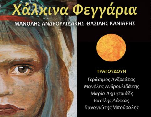 ΑΚΟΥΣΤΕ: «Ναύπλιο» Το «τελευταίο» τραγούδι της Μαρίας Δημητριάδη