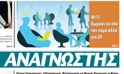 Πού μπαίνει Wi-Fi στο δήμο Ναυπλιέων