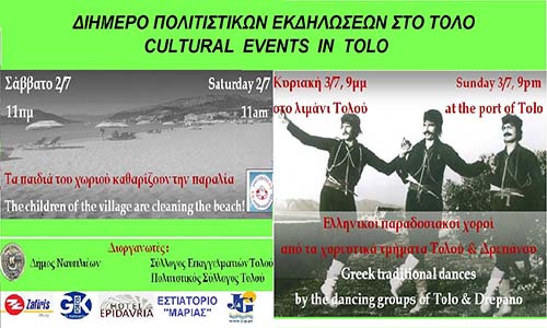 Διήμερο Πολιτιστικών Εκδηλώσεων στο Τολό