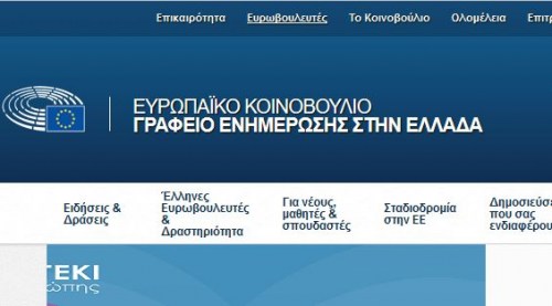 Λίφτινγκ στην ιστοσελίδα του Ευρωπαϊκού Κοινοβουλίου στην Ελλάδα