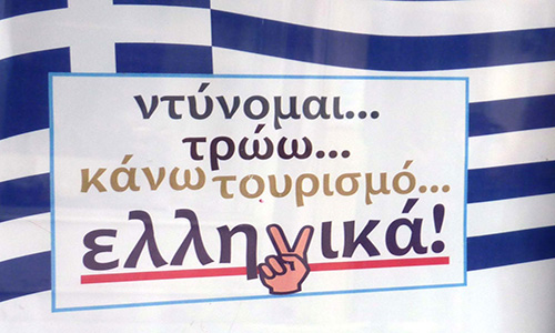 Αγοράζω Ελληνικά! Αναλυτικός κατάλογος Ελληνικών Προιόντων