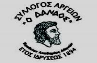 Η ετήσια γιορτή του Δαναού στο Άργος
