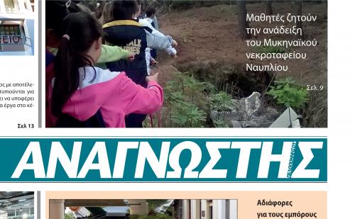 Μαθητές ζητούν την ανάδειξη του Μυκηναϊκού νεκροταφείου Ναυπλίου