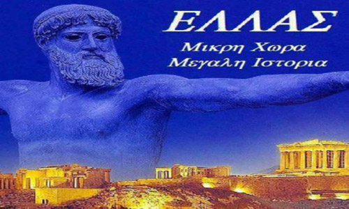 Τι σημαίνει η λέξη «Έλληνας»