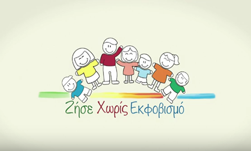 Ζήσε χωρίς εκφοβισμό-Η πρώτη διαδικτυακή πλατφόρμα στην Ελλάδα για το bullying