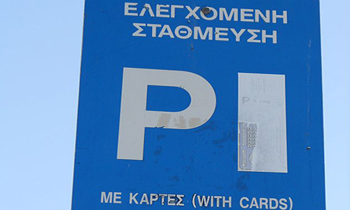 Κάρτες ελεγχόμενης στάθμευσης από τα καταστήματα του Άργους