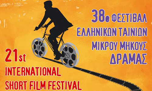 To 1ο ΕΠΑΛ Άργους στο 38ο Φεστιβάλ Ελληνικών ταινιών Δράμας