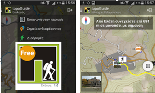 Πεζοπορία στη Πελοπόννησο μέσω ...Google Play!