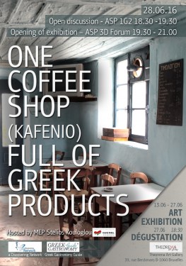 «Ένα Καφενείο Γεμάτο Ελληνικά Προϊόντα» στο Ευρωκοινοβούλιο