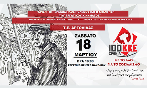 Αντιιμπεριαλιστική εκδήλωση του ΚΚΕ στο Ναύπλιο