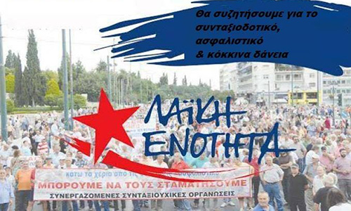 Ναύπλιο: Εκδήλωση για συνταξιοδοτικό, κόκκινα δάνεια και ασφαλιστικό