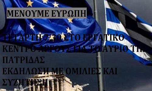 Εκδήλωση υπέρ της Ευρώπης στο Άργος