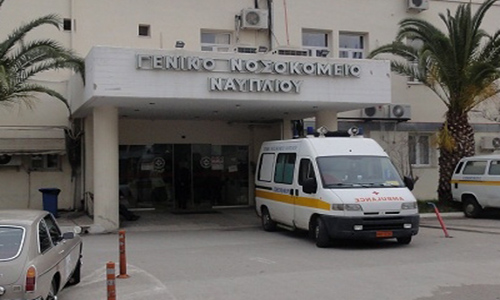 νοσοκομείο Ναυπλίου