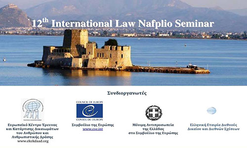 Σεμινάριο Διεθνούς Δικαίου στο Ναύπλιο