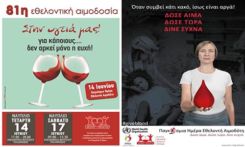 Διήμερη εθελοντική αιμοδοσία στο Ναύπλιο