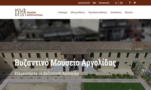 Το site του Βυζαντινού Μουσείου Αργολίδας
