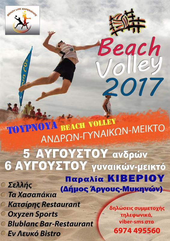7ο Beach Volley Οpen Tournament στο Κιβέρι