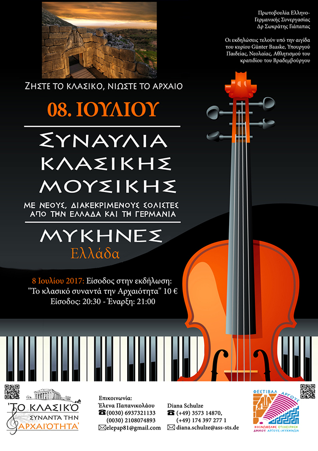Ελληνογερμανική συναυλία στις Μυκήνες