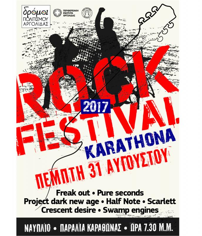 Rock festival Καραθώνας