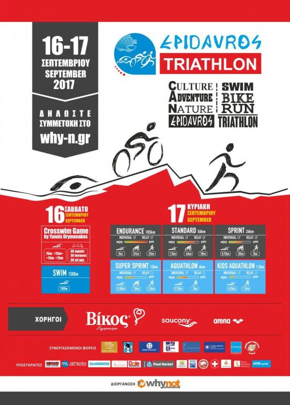 Epidavros Triathlon, 16-17 Σεπτεμβρίου