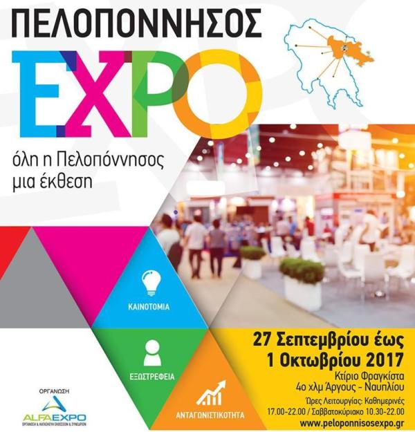 ΠΕΛΟΠΟΝΝΗΣΟΣ EXPO