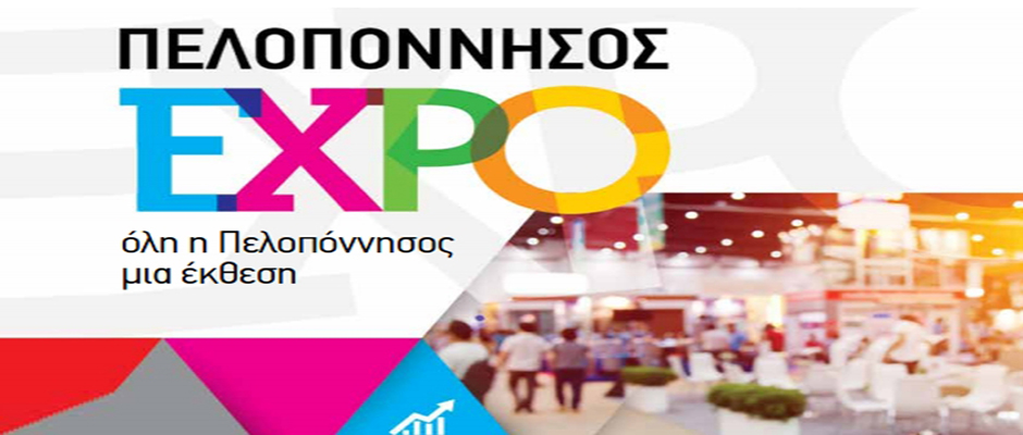 Έκθεση Πελοπόννησος Expo