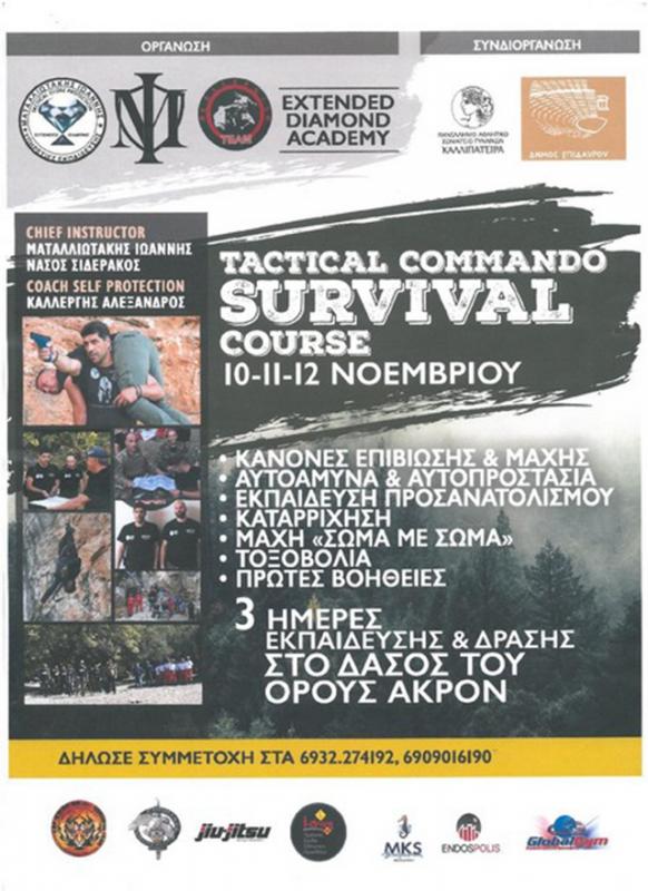 Tactical Commando Survival Course στο όρος Άκρως.