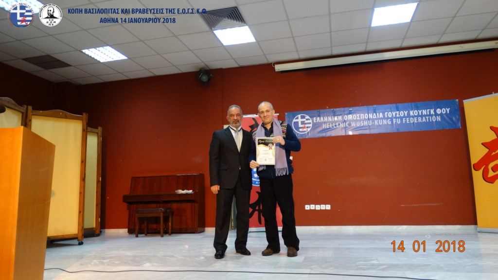 Βραβεύσεις από την Ελληνική Ομοσπονδία Κουνγκ-φού 