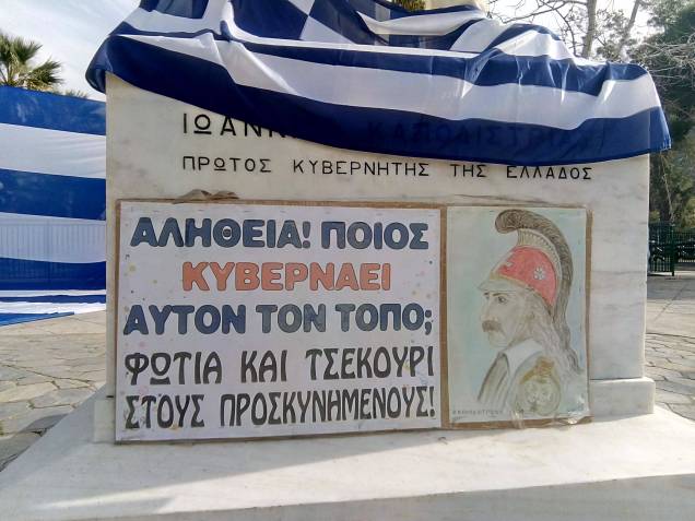 Ελληνική σημαία για τη Μακεδονία στο Ναύπλιο