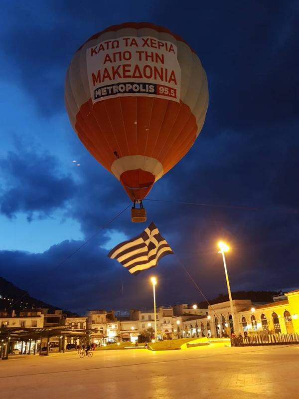 Τεράστιο αερόστατο για τη Μακεδονία στο Άργος