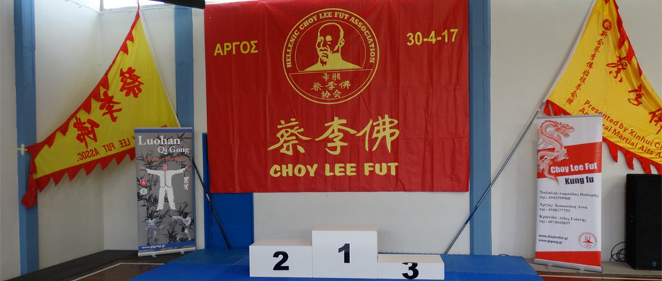 Εσωτερικό πρωτάθλημα των σχολών Choy Lee Fut
