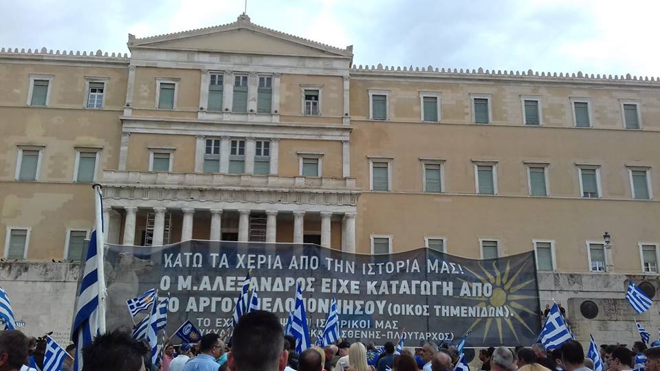 Συλλαλητήριο για την Μακεδονία στην Αθήνα