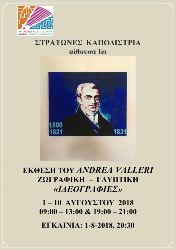 Έκθεση ζωγραφικής και γλυπτικής του Andrea Valleri στο Άργος