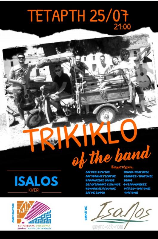 Trikiklo of the Band Κιβέρι