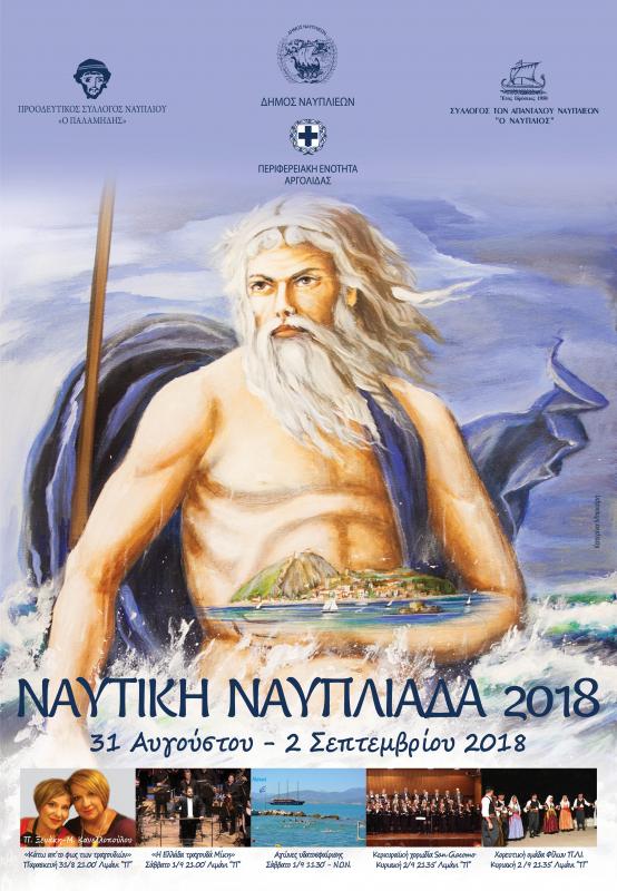 Ναυτική Ναυπλιάδα 2018