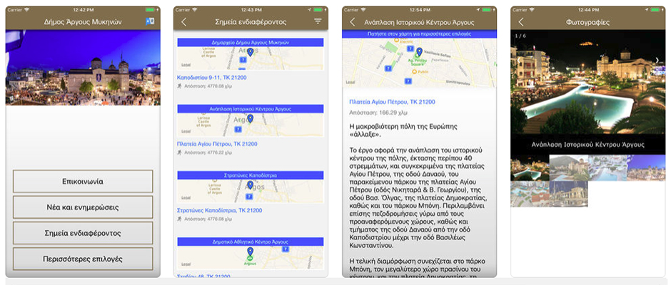 Νέα εφαρμογή για κινητά τηλέφωνα από τον Δήμο Άργους Μυκηνών - Άμεση ενημέρωση – χρηστικές πληροφορίες