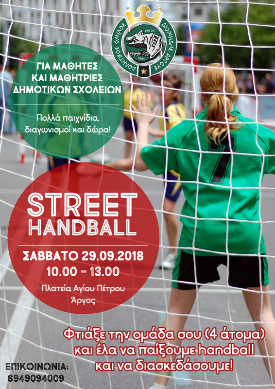 Τουρνουά street handball στο Άργος