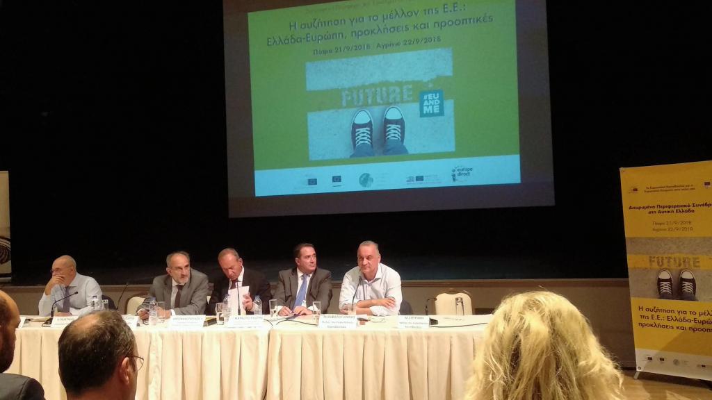 Διευρυμένο Περιφερειακό Συνέδριο στην Πάτρα με θέμα: «Η συζήτηση για το μέλλον της ΕΕ, Ελλάδα - Ευρώπη: προκλήσεις και προοπτικές»