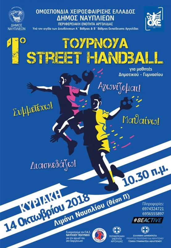 Τουρνουά Street Handball στο Ναύπλιο